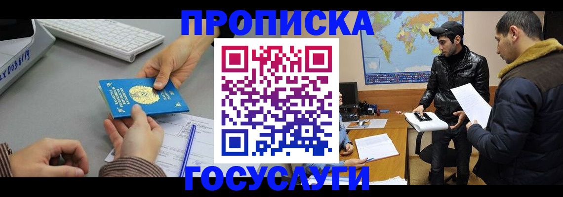 купить прописку в Киренске