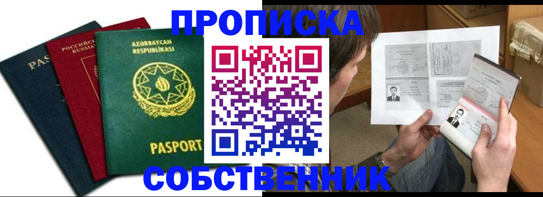 прописка законно в Киренске